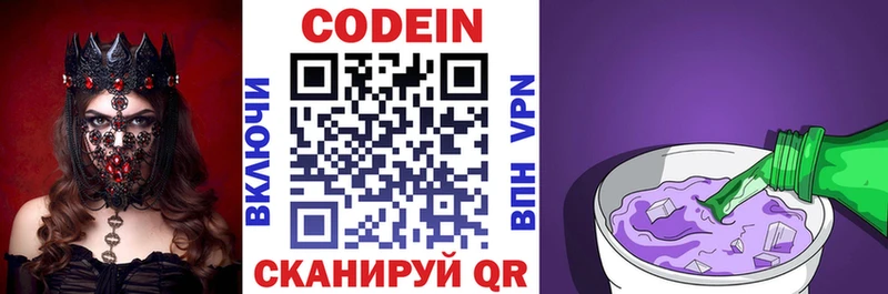 Codein Purple Drank купить наркотик мориарти телеграм Корсаков
